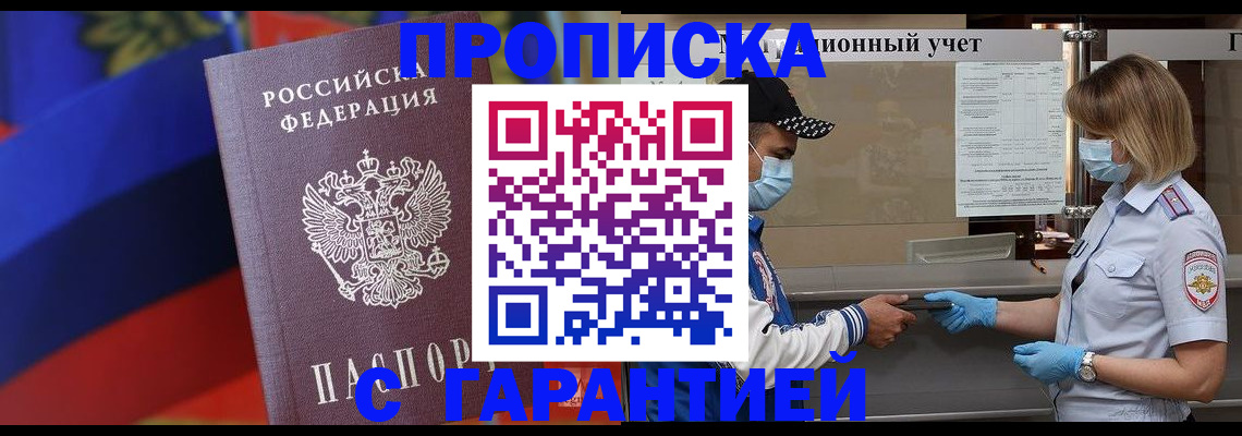 миграционный учет в Белокурихе