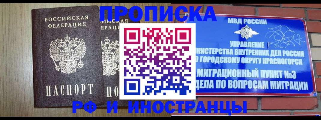 временная регистрация 2025 в Белокурихе