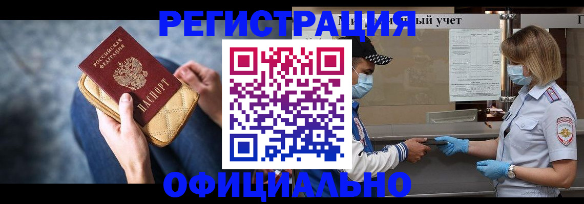 временная регистрация для всех в Белокурихе