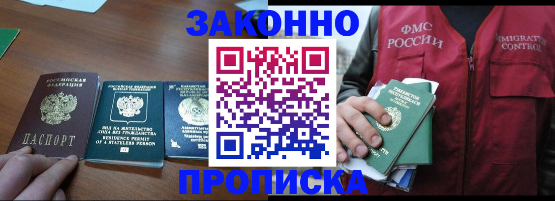 временная регистрация гарантия в Белокурихе