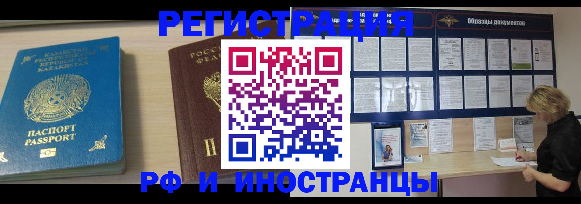 временная регистрация в Белокурихе