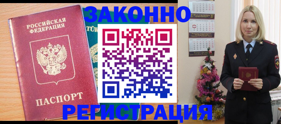 прописка в квартире в Белокурихе