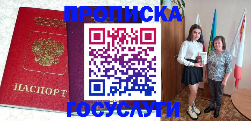 найти адрес прописки в Белокурихе