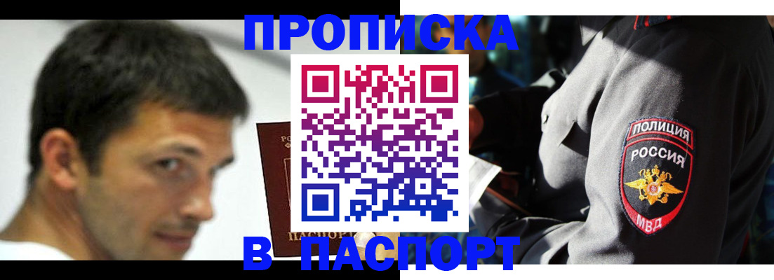 временная регистрация в квартире в Белокурихе